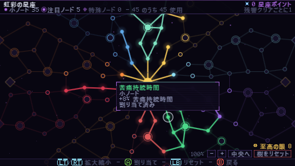 虹彩の星座の画面。いくつもの色で光る経路