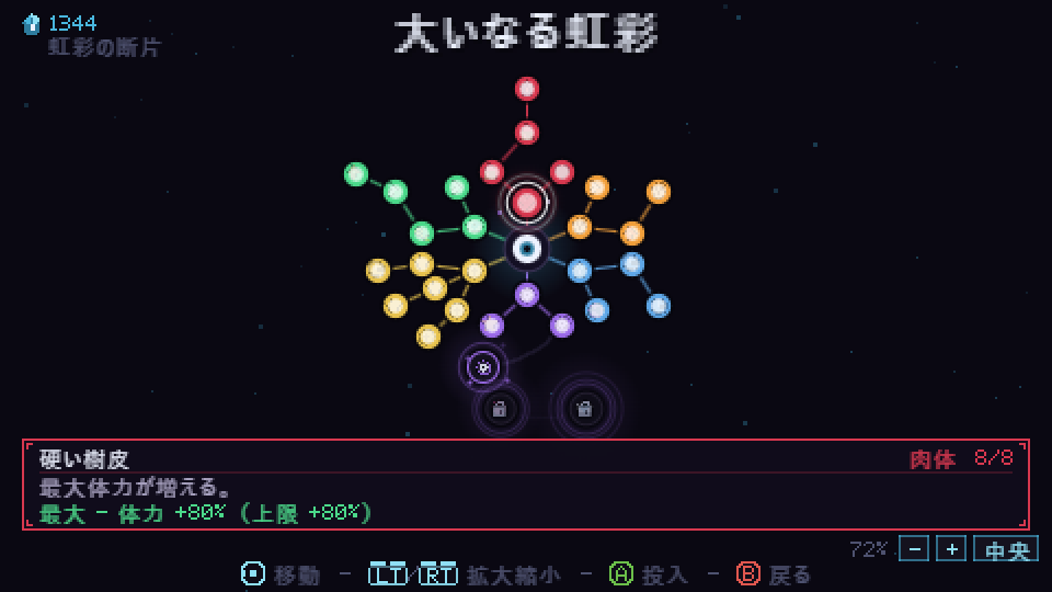 大いなる虹彩の画面。中央の眼を囲む強化ノード
