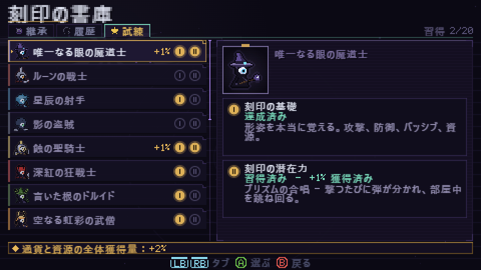 刻印の書庫の試練タブ。形姿ごとに試練Iと試練IIが並ぶ