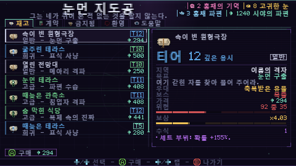 눈먼 지도공의 탁자, 티어·목표·보스·위협이 표시된 판매 중인 메아리