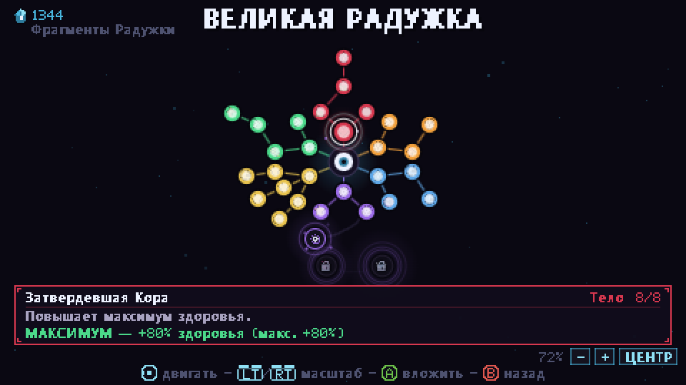 Экран Великой Радужки с узлами улучшений вокруг центрального глаза