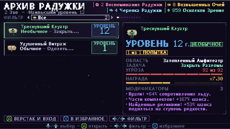 Архив Радужки: сохранённые Эхо с Уровнем, регионом, целью и модификаторами каждого