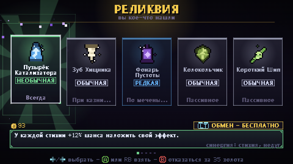 Выбор реликвии из пяти вариантов разной редкости