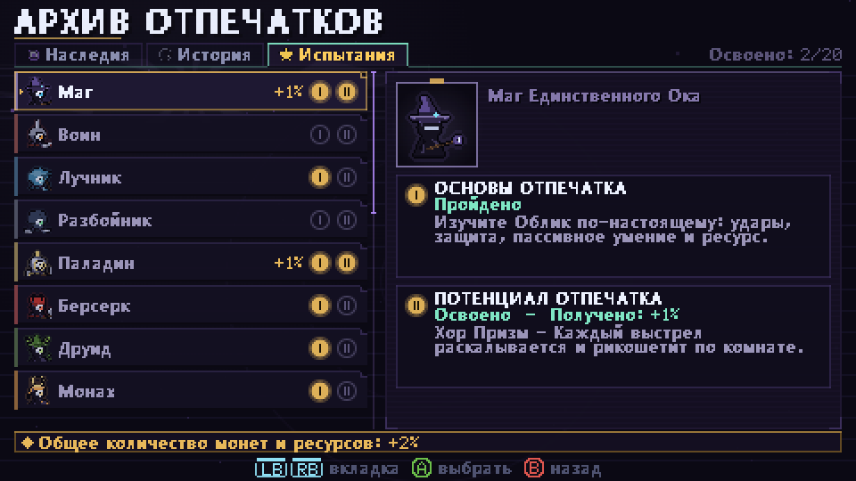 Вкладка «Испытания» в Архиве Отпечатков: Испытание I и Испытание II для каждого Облика