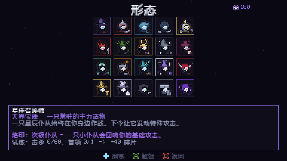 形态陈列室，展示二十种形态的肖像和星座召唤师的描述