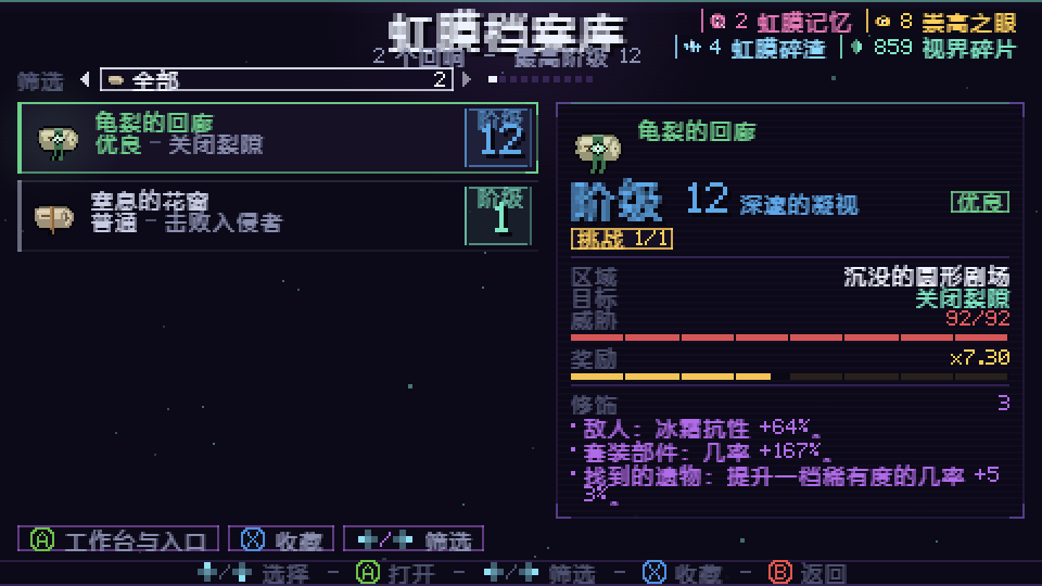 虹膜档案库，列出收藏的回响及其阶级、区域、目标与修正