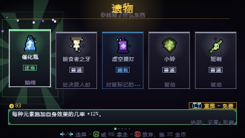遗物选择界面，五个选项稀有度各不相同