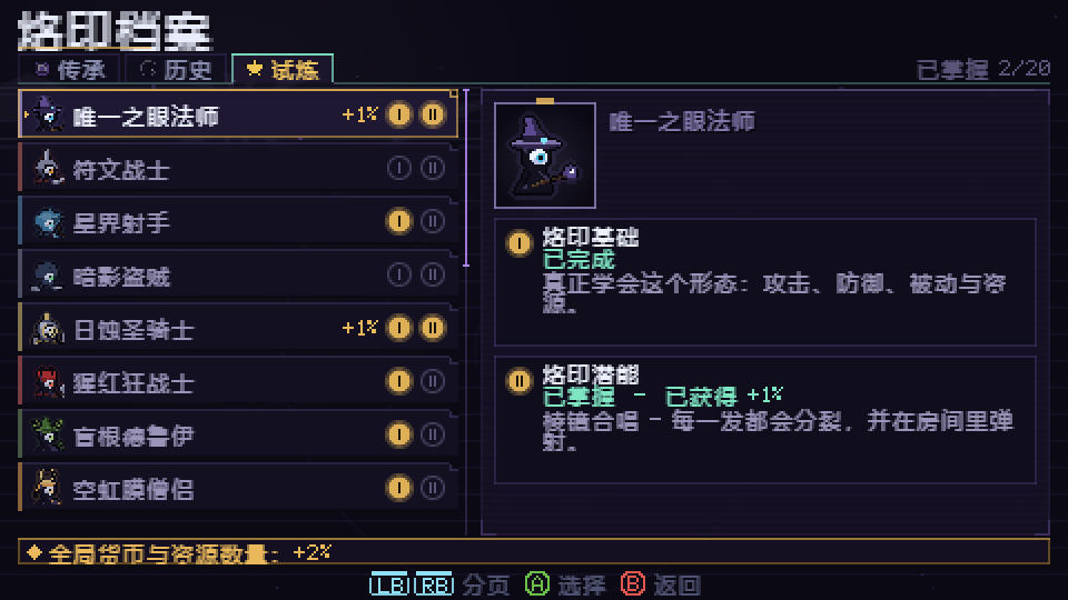烙印档案的试炼页，列出每种形态的试炼 I 与试炼 II