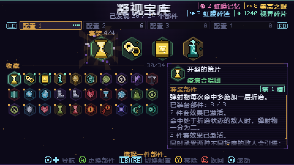 凝视宝库，已装备四件套装部件，下方是收藏